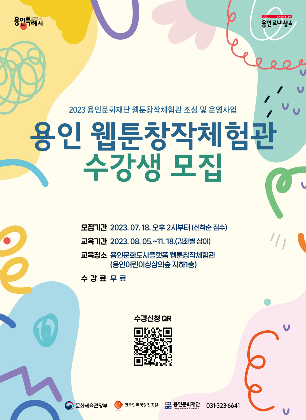 [용인문화재단 제공]