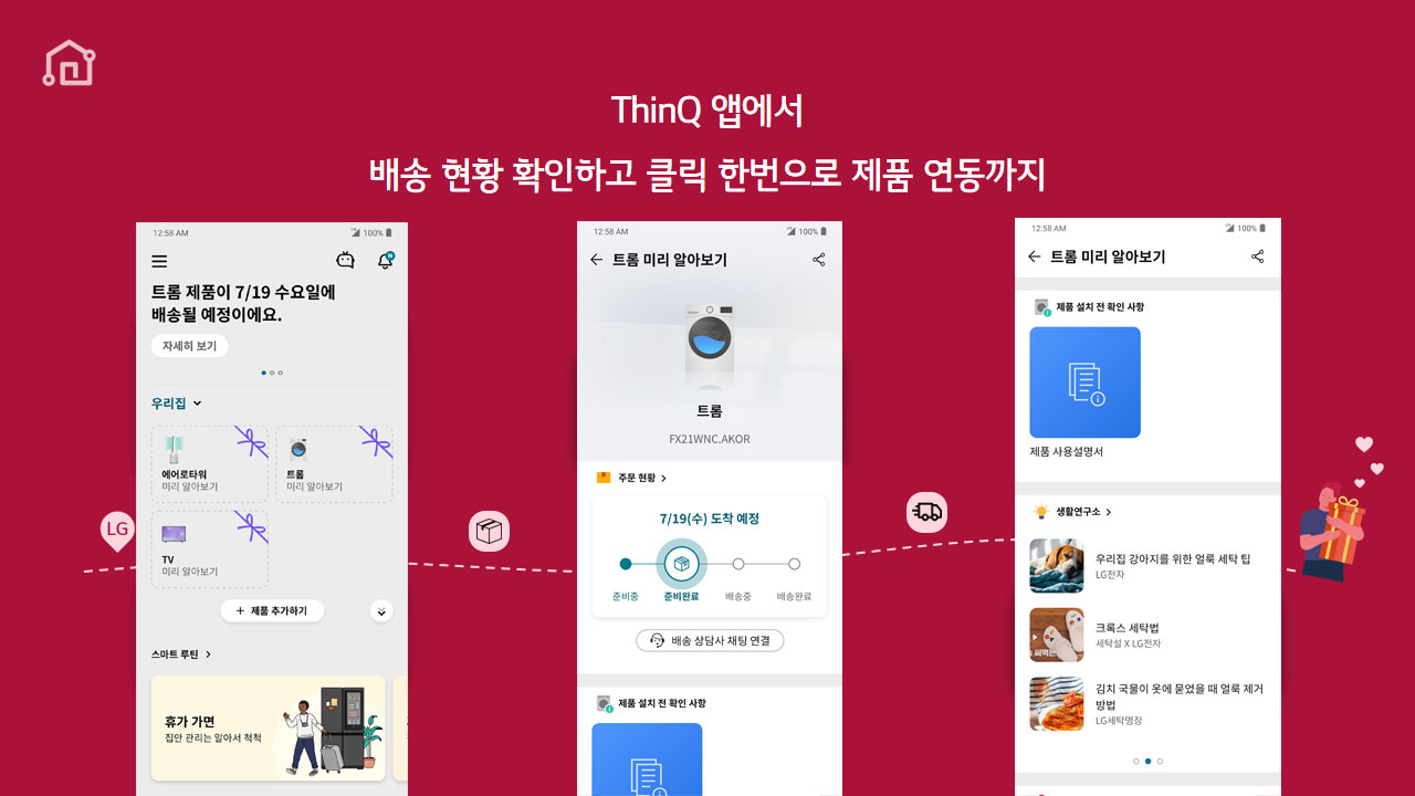 [LG전자 제공]