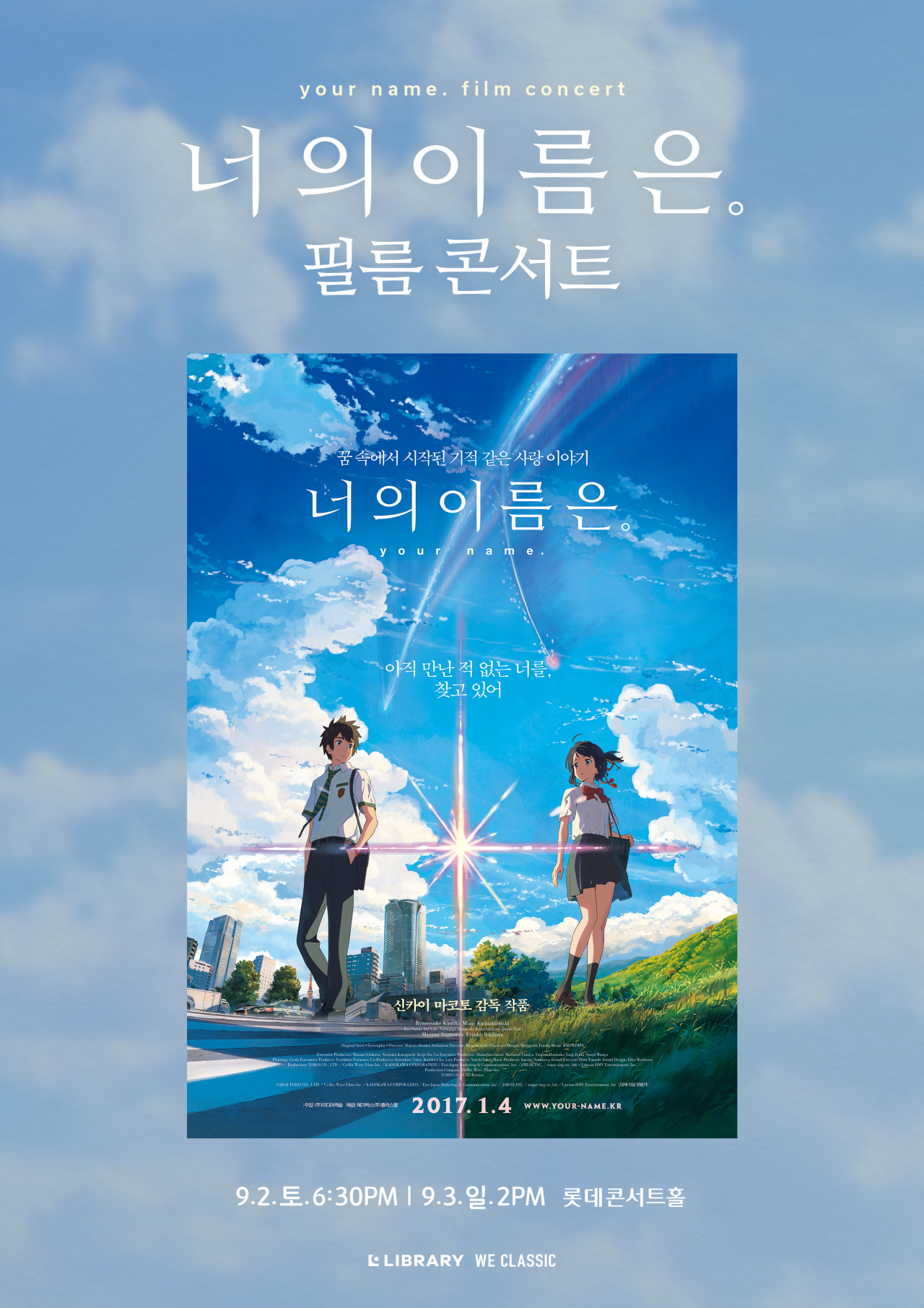 일본 애니메이션, 할리우드 영화와 만난 오케스트라의 공연이 올 상반기 클래식 공연 상위권을 점령, 엄청난 인기를 모으고 있다. [라이브러리컴퍼니 제공]