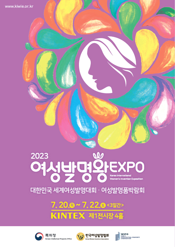 2023 여성발영왕EXPO 포스터