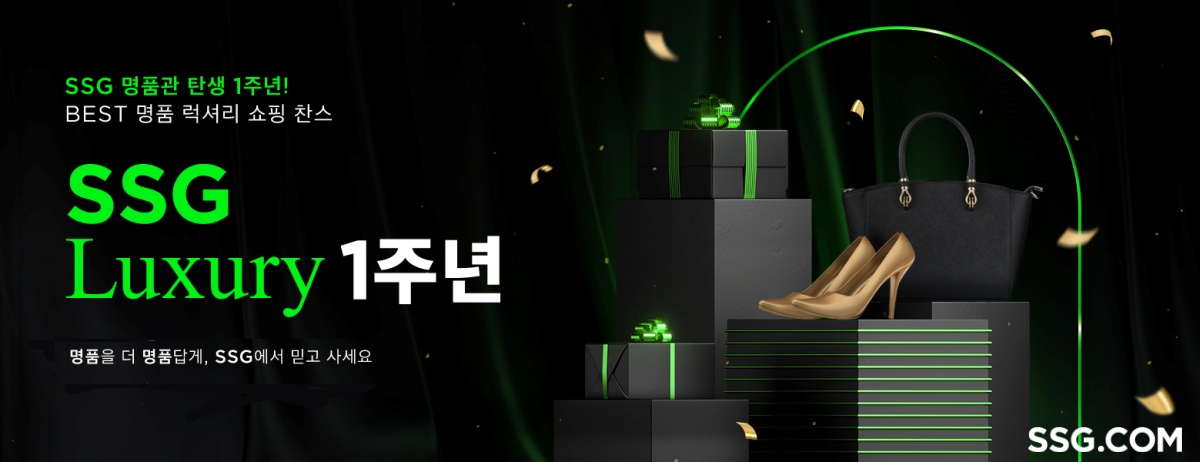 SSG닷컴 명품 전문관 SSG 럭셔리가 문을 연 지 1주년을 맞았다. [SSG닷컴 제공]
