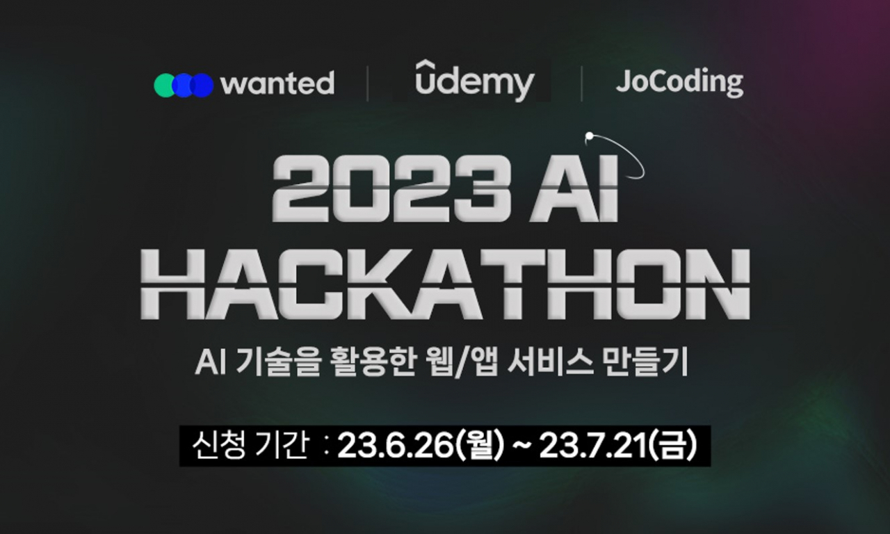 웅진씽크빅 해커톤 공모전 포스터[웅진씽크빅 제공]