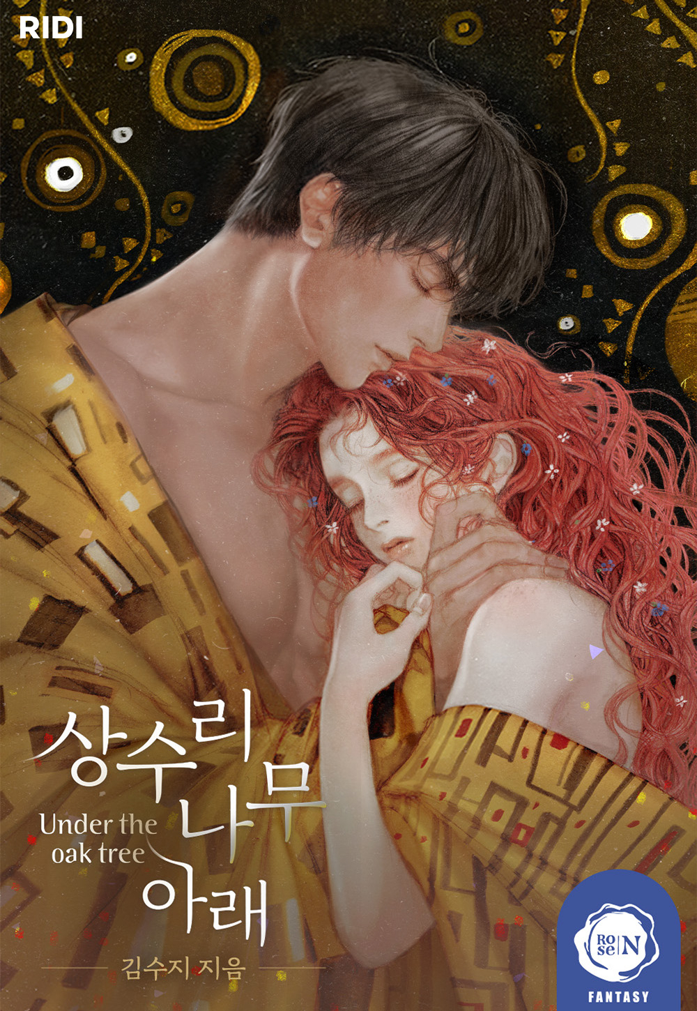 김수지 작가의 상수리나무 아래 표지 이미지. [리디 제공]