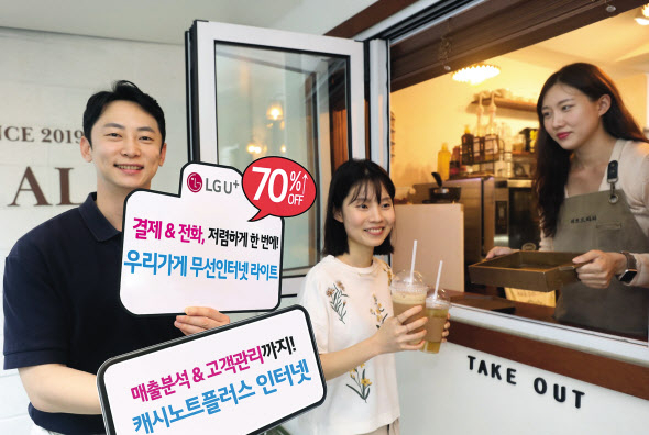 LG유플러스가 소상공인을 위한 전용 요금제 2종을 출시했다. [LG유플러스 제공]