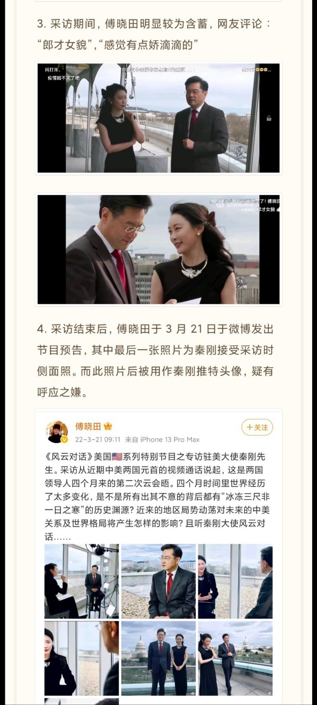 중화권 SNS에서 돌고 있는 홍콩 봉황위성TV 여성 아나운서 푸샤오텐이 친강 중국 외교부장을 인터뷰하는 모습. [트위터 갈무리]