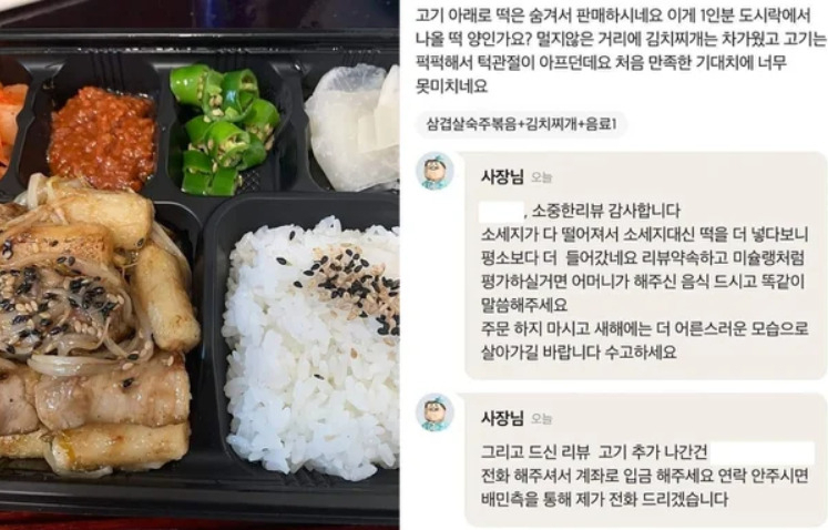 A씨가 올린 리뷰에 사장이 단 글. [온라인 커뮤니티 갈무리]