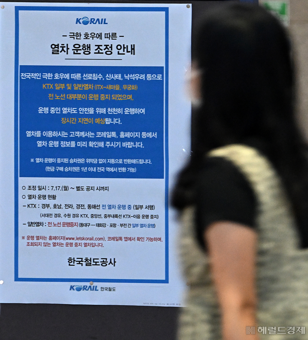 18일 서울 용산구 용산역 승강장 입구에 열차 운행 조정 안내문이 부착되어 있다. 코레일은 전날 일부 구간에서 일반 열차 운행을 재개했으나 일부 선로 구간에 토사 유입과 지반 유실 등 상황이 불안정해 다시 운행을 중단했다. 임세준 기자