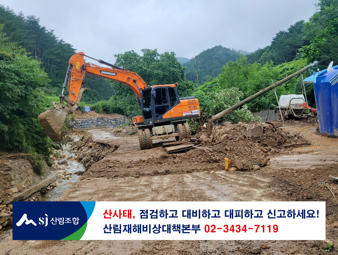 산림조합, 산림재해 피해복구 지원프로그램 실시