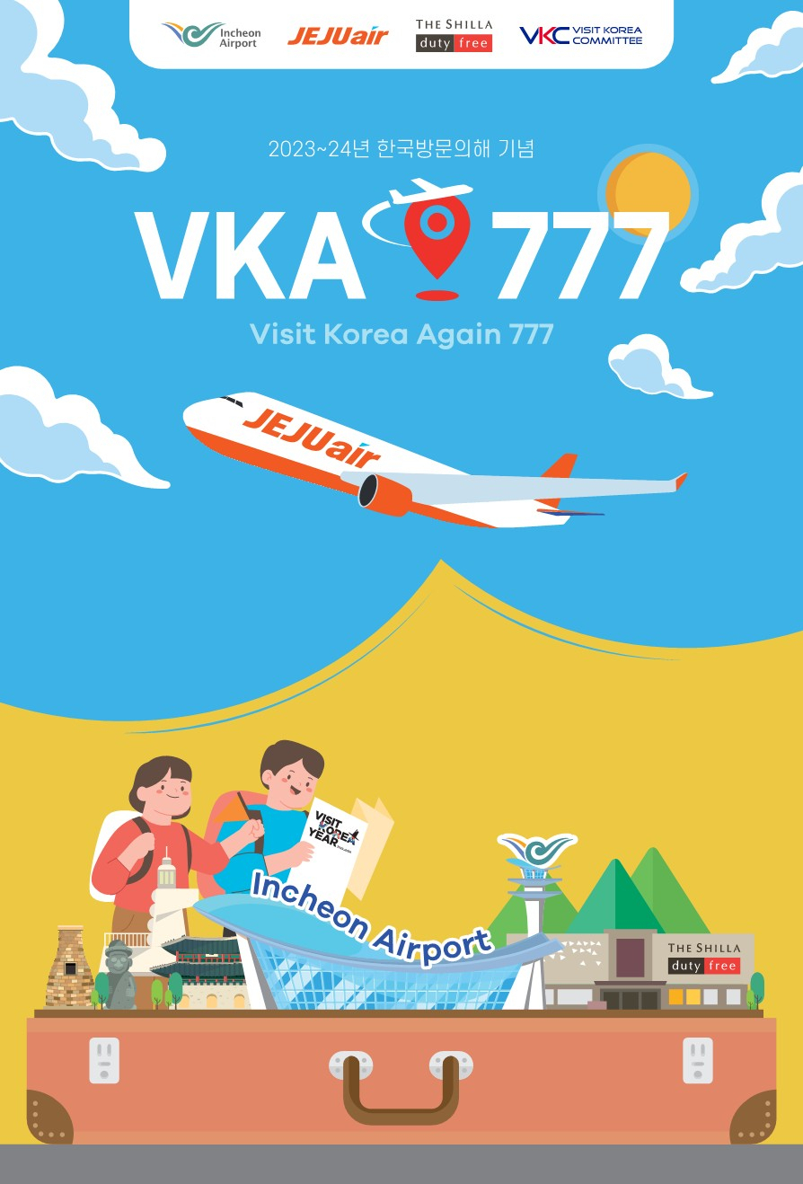 VKA 777 한국관광 활성화 공익 프로모션