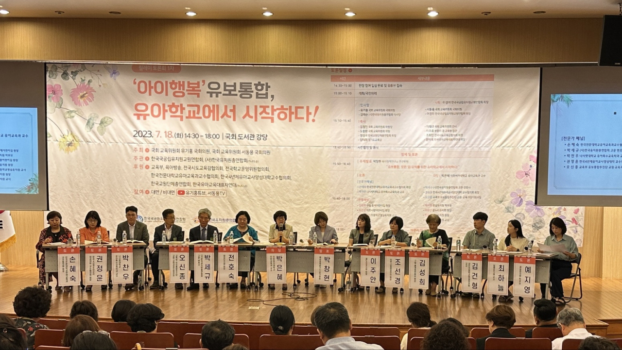 18일 한국국공립유치원총연합회와 한국유치원총연합회는 국회 도서관 강당에서 ‘아이행복 유보통합, 유아학교에서 시작하다!’를 주제로 제1차 릴레이 토론회가 개최됐다. [한국국공립유치원총연합회 제공]