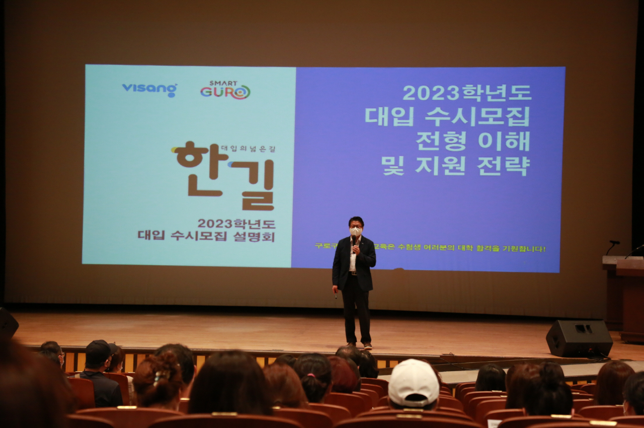구로구에서 지난해 진행한 2023학년도 대입수시설명회. [구로구 제공]