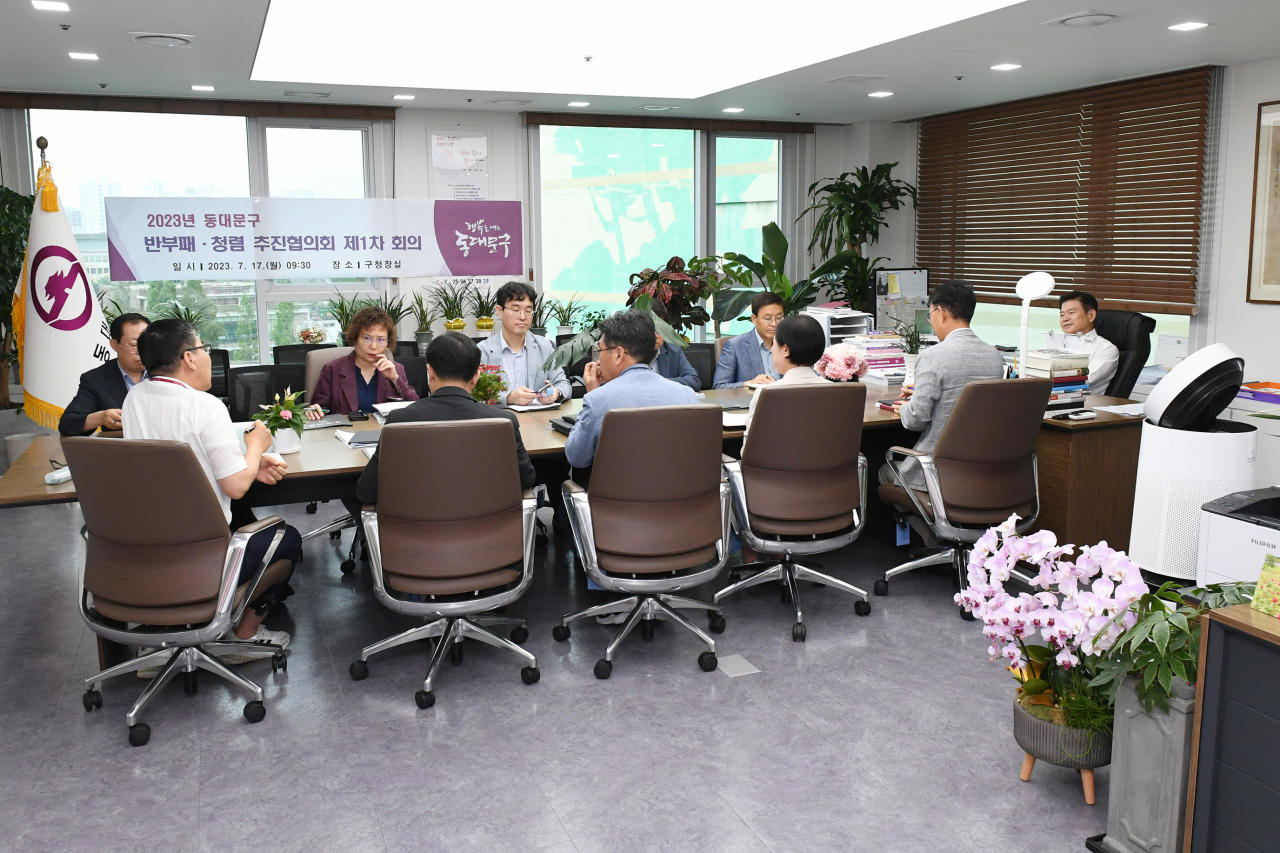 서울 동대문구는 ‘동대문구 반부패·청렴 추진협의회’ 제1차 회의를 개최했다고 19일 밝혔다. [동대문구 제공]