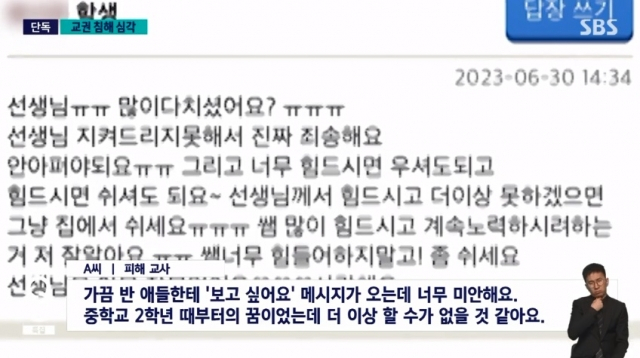 초6이 담임 女교사 무차별 폭행…“학생들 앞에서 수십대 맞았다”