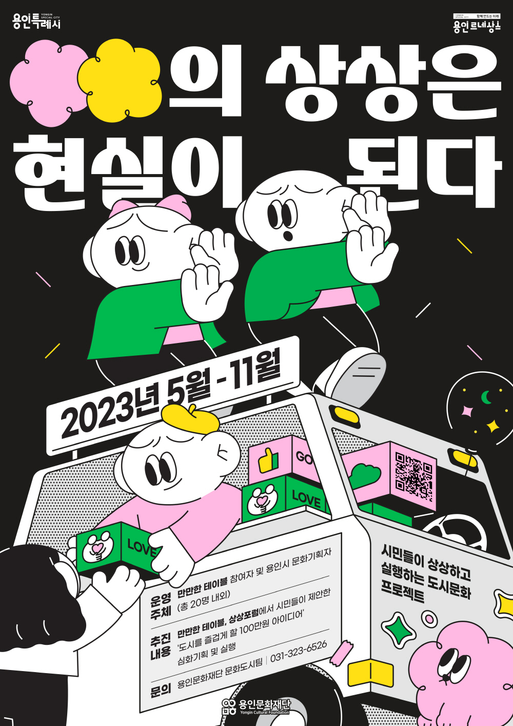 [용인문화재단 제공]