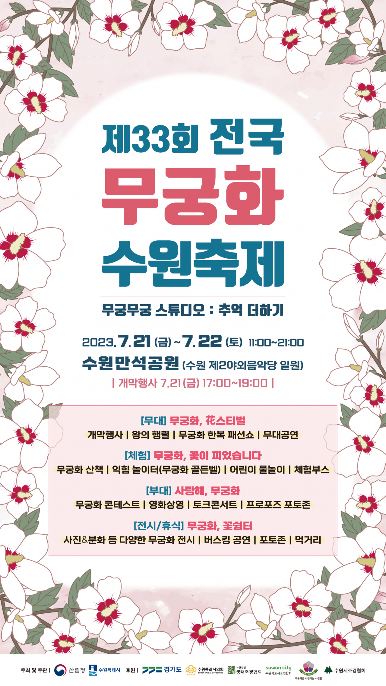 [수원시 제공]