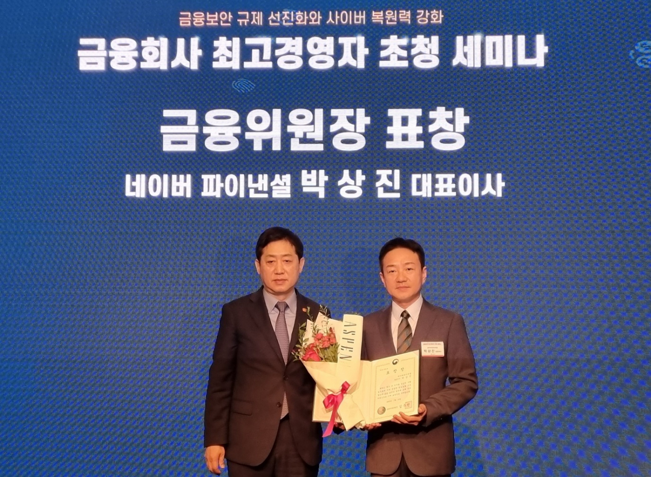19일 서울 영등포구 콘래드호텔에서 열린 2023 정보보호의 날 기념 행사에서 금융위원장 표창을 수상한 박상진 네이버파이낸셜 대표이사가 김주현 금융위원장과 기념 촬영을 하고 있다.[네이버파이낸셜 제공]