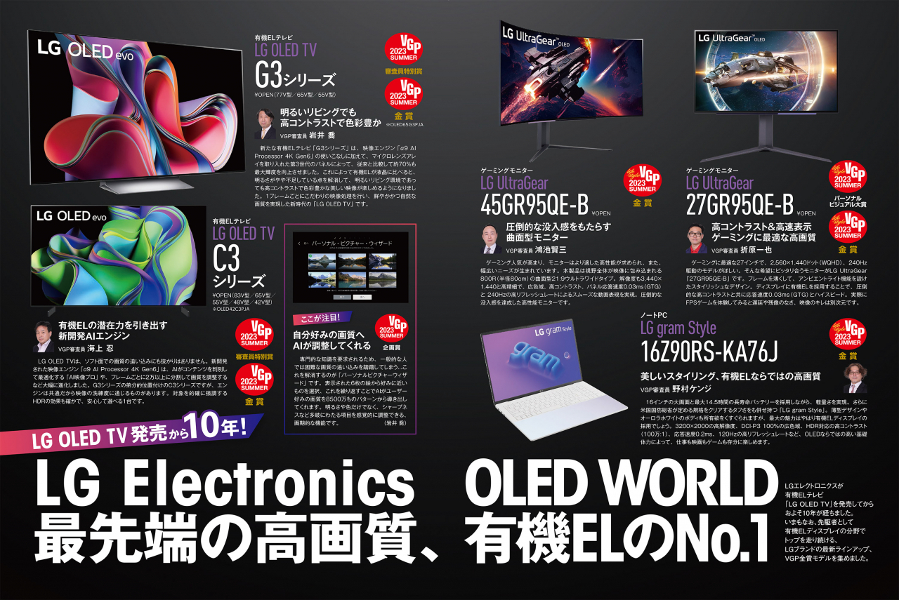 LG 올레드 에보(OLED evo)를 필두로 한 다양한 LG 올레드 제품들이 소개된 일본 VGP 매거진 페이지. [LG전자 제공]