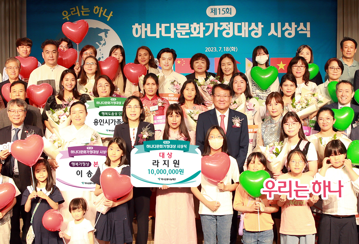 18일 서울 명동 하나금융그룹 사옥에서 열린 ‘제15회 하나다문화가정대상’ 시상식에 참석한 김현숙(첫번째줄 왼쪽에서 세 번째) 여성가족부 장관과 김한조(첫번째줄 왼쪽에서 다섯 번째) 하나금융나눔재단 이사장 및 수상자 가족들이 기념촬영을 하고 있다.[하나금융그룹 제공]