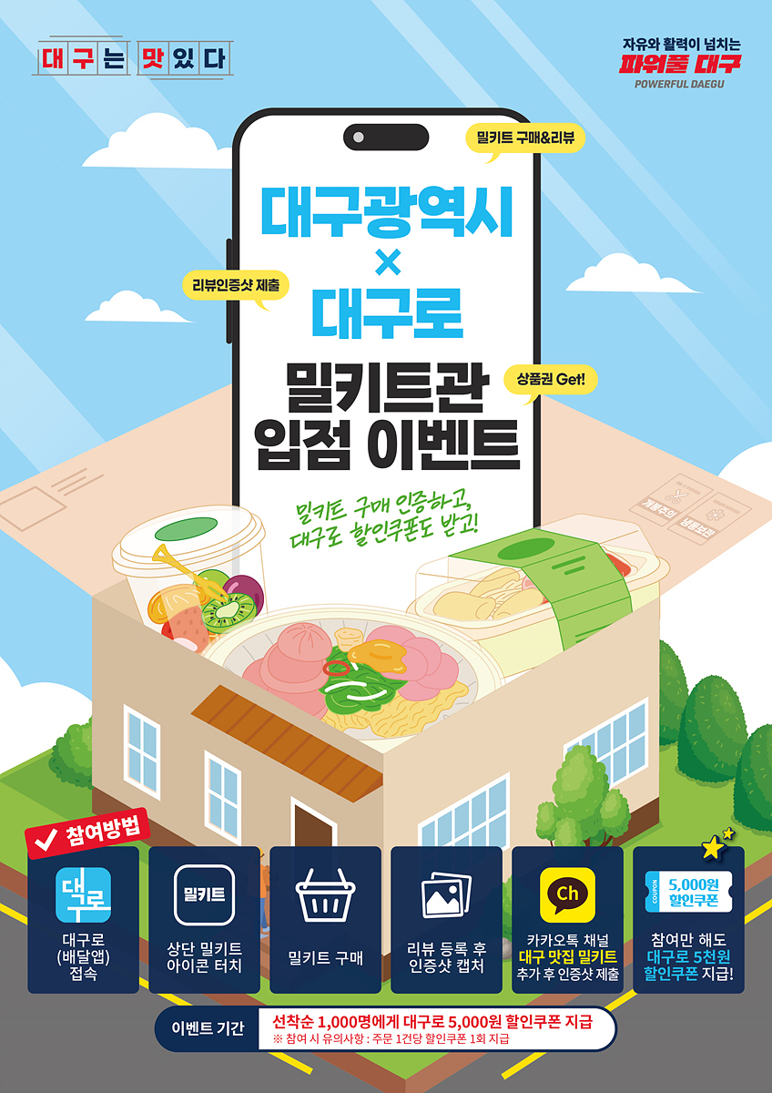 [대구시 제공]