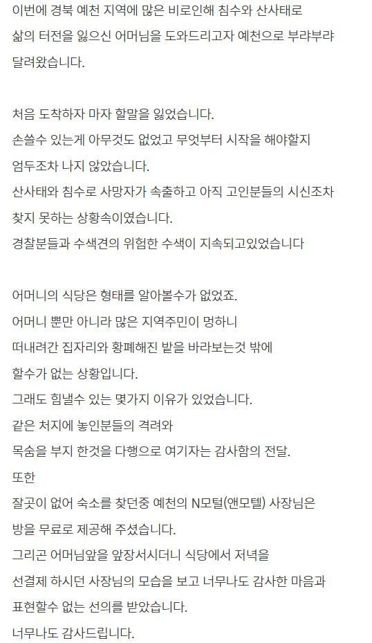 예천군청 홈페이지에 올라온 글