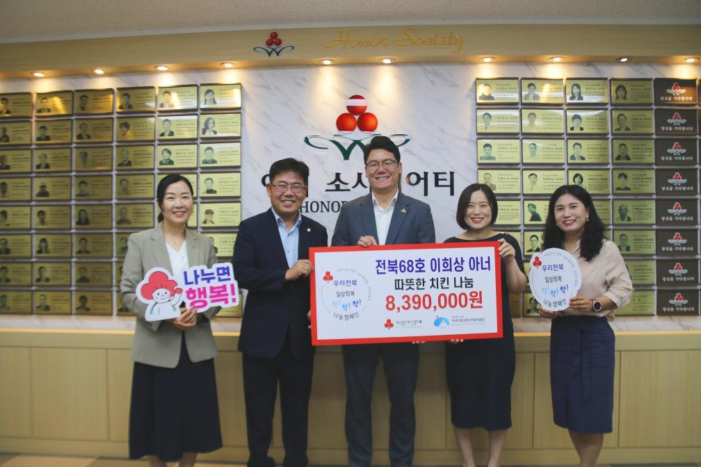 이희상 아너소사이어티 간식 나눔[사회복지공동모금회 제공]