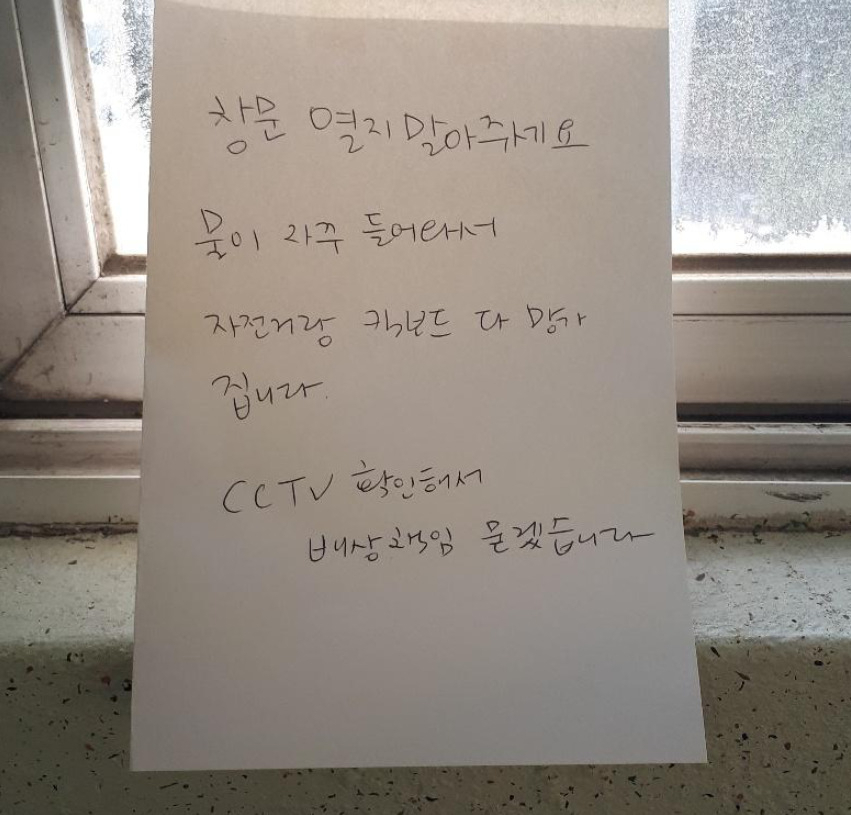 한 아파트 비상 계단 창문에 붙은 '적반하장' 경고문. 소방법 상 아파트 비상 계단에는 자전거 등 생활용품을 적치해선 안된다. [보배드림 갈무리]