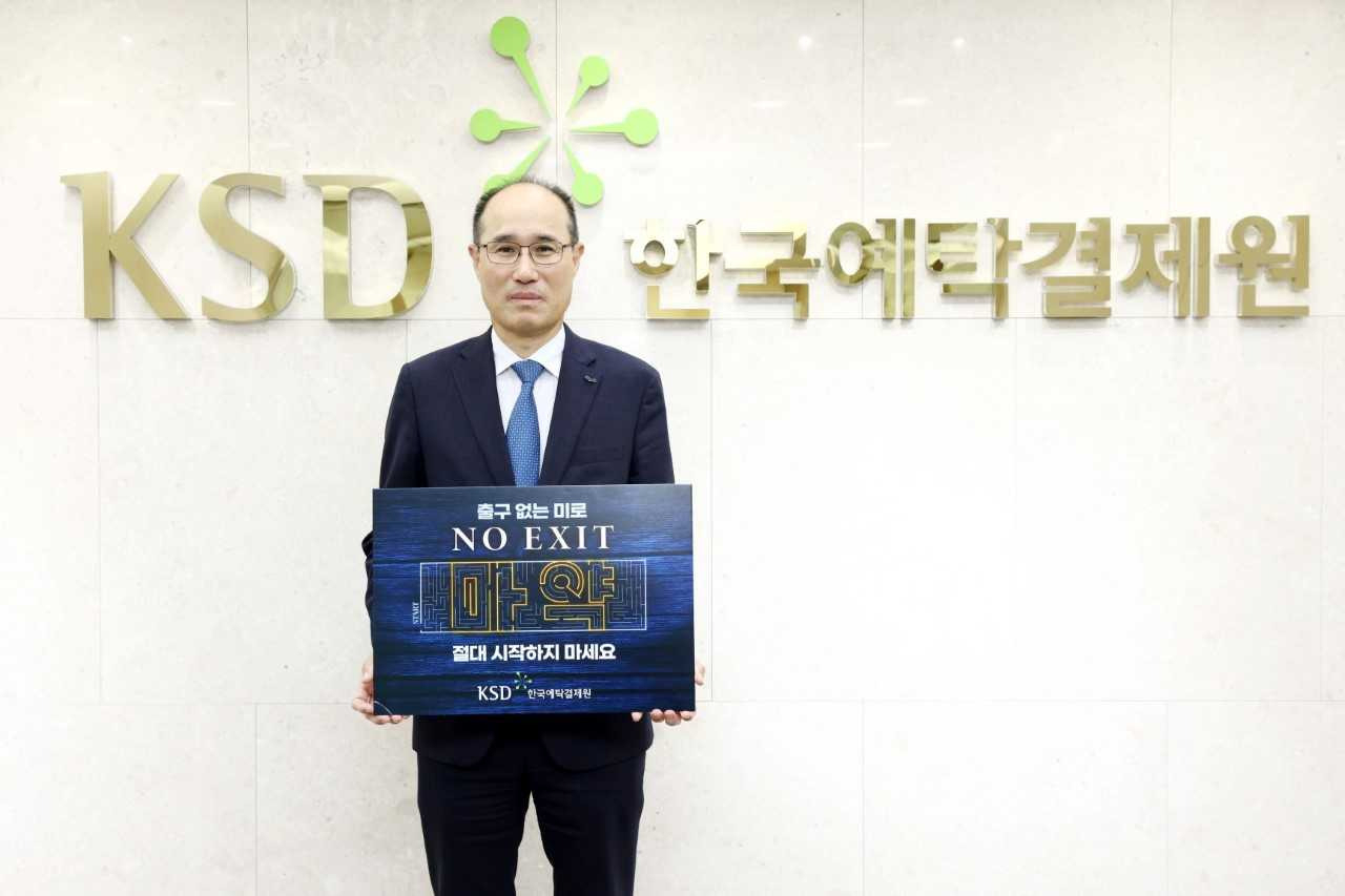 이순호 한국예탁결제원 사장. [예탁원]