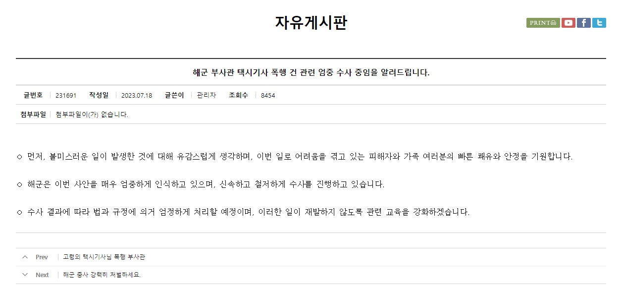 [해군 홈페이지 게시판 갈무리]