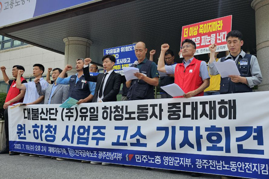 대불산단 안전사고 작업자 유가족, 원·하청 사업주 고소[금속노조 광주전남지부 제공]