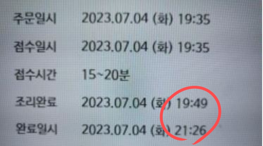 조리 완료 후 배달 완료까지 약 1시간 30분이 걸렸다는 인증 게시글. [자영업자 커뮤니티 캡처]