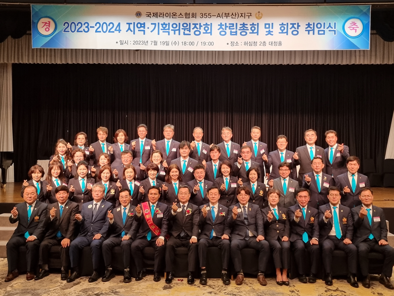 19일 부산 동래구 허심청 대청홀에서 진행된 ‘2023-2024 지역·기획위원장회 창립총회 및 회장 취임식’에서 참석자들이 기념사진을 찍고 있다. [사진=임순택 기자]
