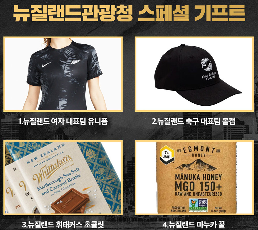 한국 뉴질랜드 공동 응원전에 참여하는 한국인들을 위한 스페셜 기프트