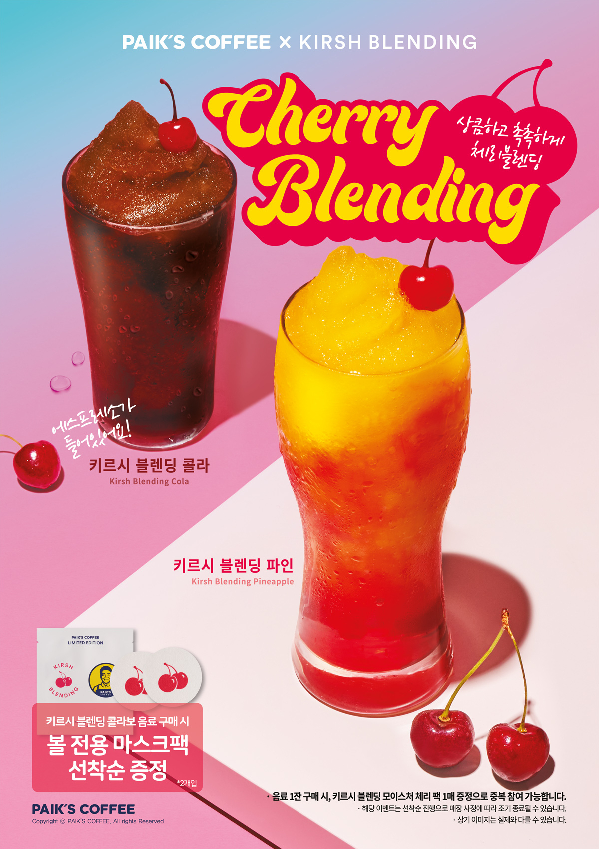 빽다방 ‘키르시 블렌딩’ [더본코리아 제공]