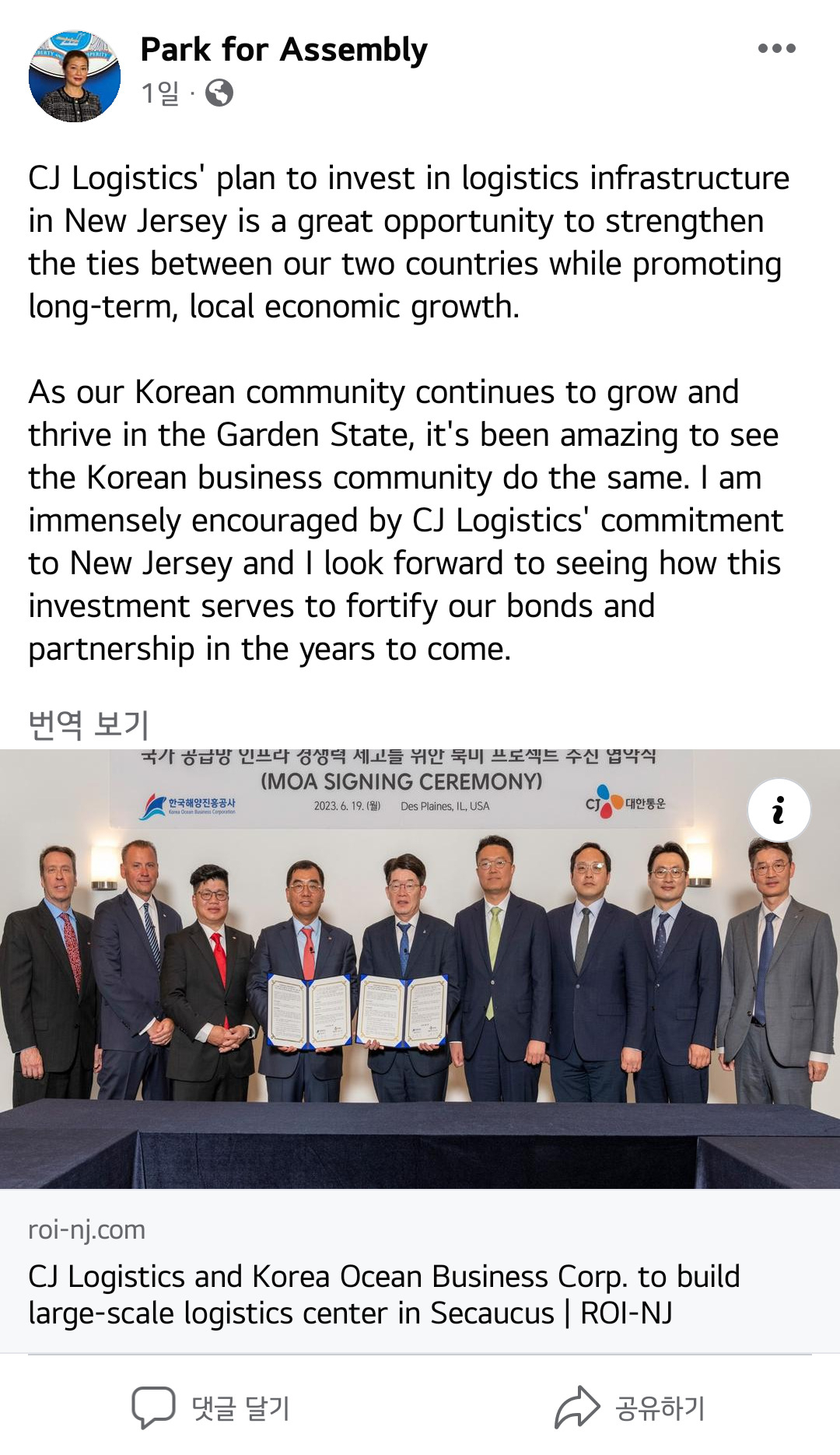 Ellen Park 뉴저지주 하원의원 페이스북 갈무리. [CJ대한통운 제공]