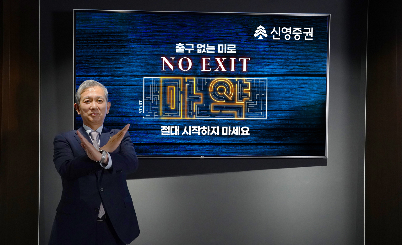 황성엽 신영증권 대표이사가 마약 근절 켐페인에 참여한 모습. [신영증권]