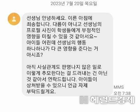 교사로 보이는 A씨가 극단선택 초등학교 교사를 애도하는 뜻으로 검은 리본 표식을 프로필에 올린 뒤 학부모로부터 받은 문자. [블라인드 갈무리]