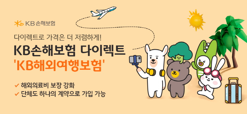 [KB손해보험 제공]