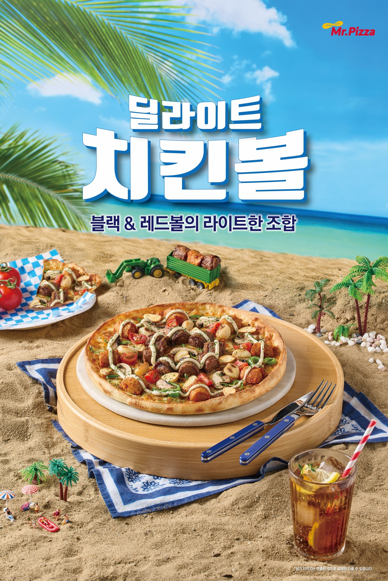 [미스터피자 제공]