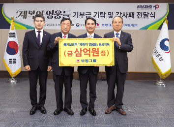 박현순(왼쪽부터) 부영그룹 전무, 이희범 부영그룹 회장, 박민식 국가보훈부 장관, 최양환 부영그룹 대표이사가 기증식 행사 후 기념촬영을 하고 있다.