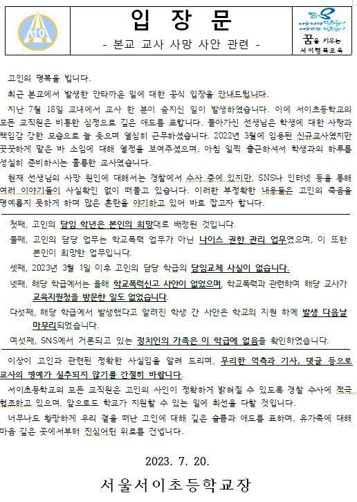 이준석 “추태 부리지 말자”…초교 교사 사망 관련 정치권 향해 경고