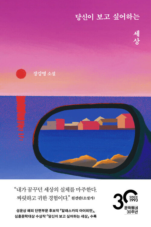 내 입맛대로 현실 가공할 수 있다?…‘당신이 보고 싶어 하는 세상’[북적book적]