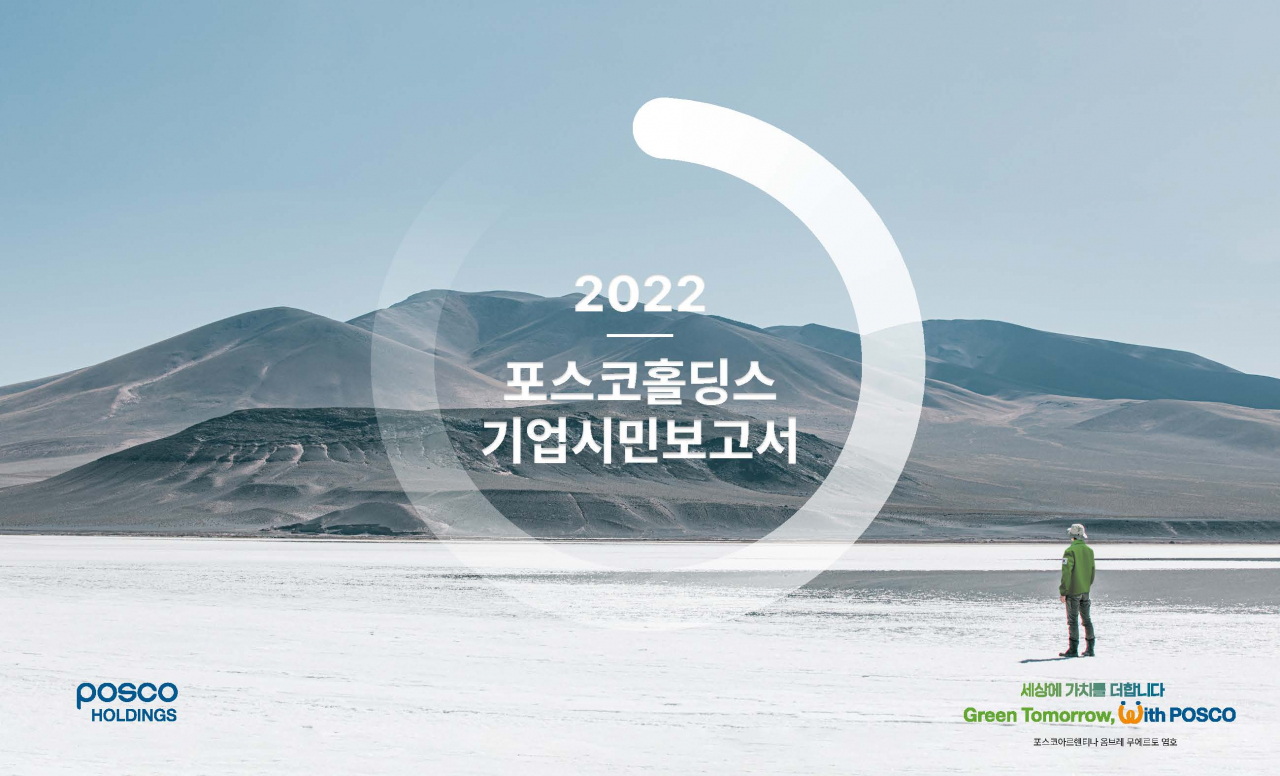 [포스코홀딩스 제공]