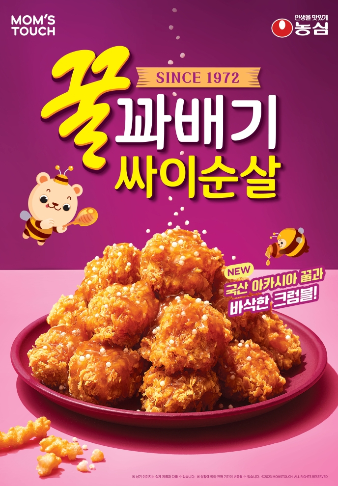 ‘꿀꽈배기싸이순살’ [맘스터치 제공]