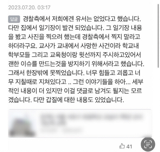 유서 없다던 서이초 교사 일기장에 '갑질' 내용 남겼다