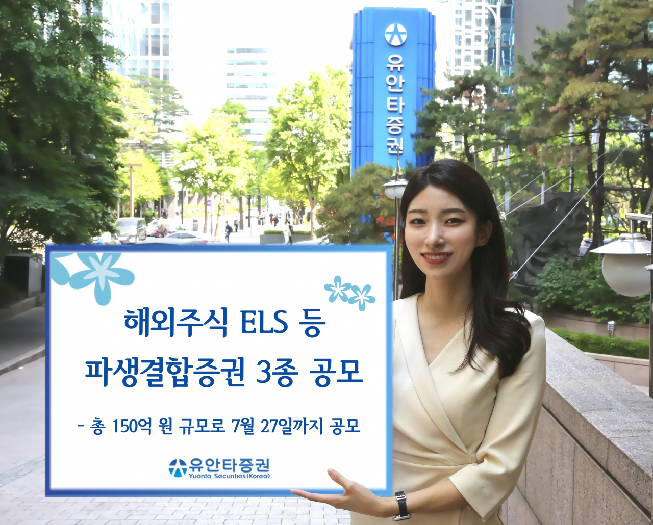 [유안타증권 제공]