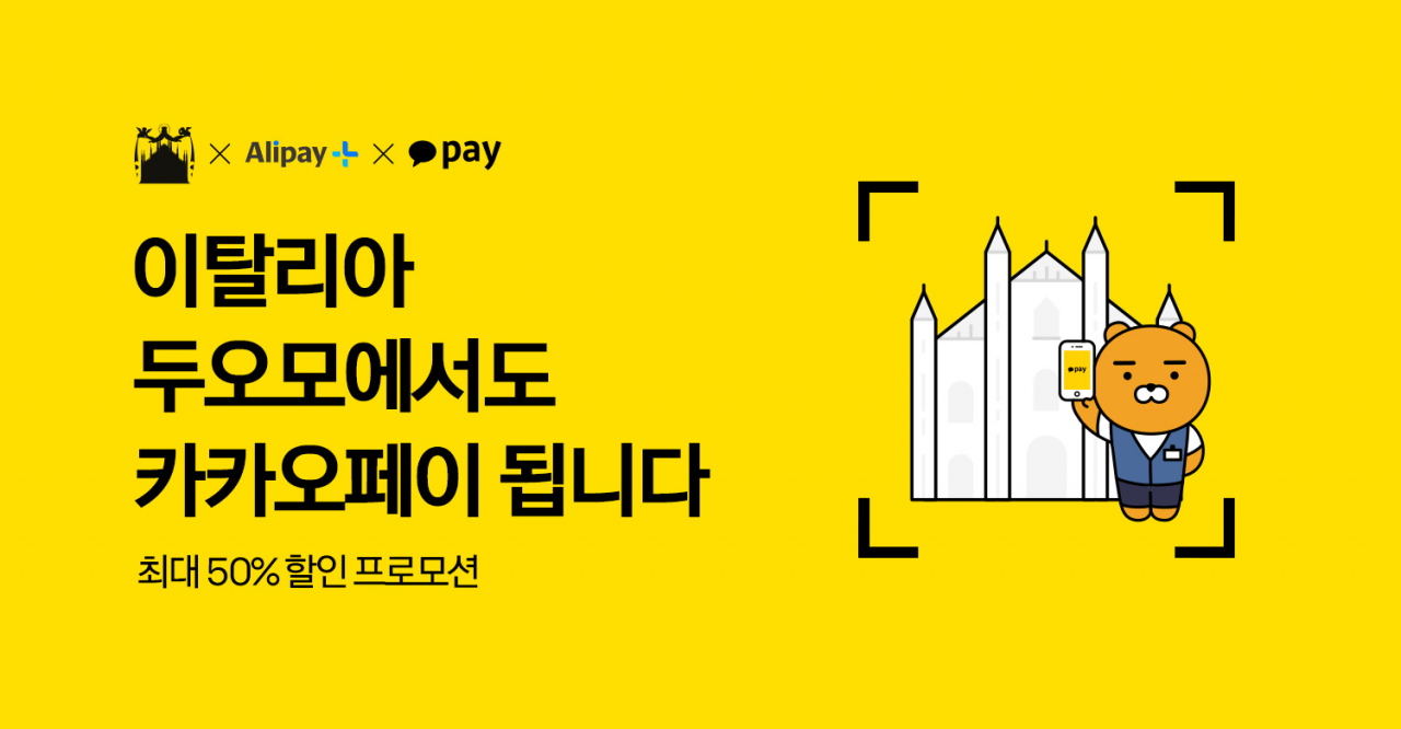 [카카오페이 제공]