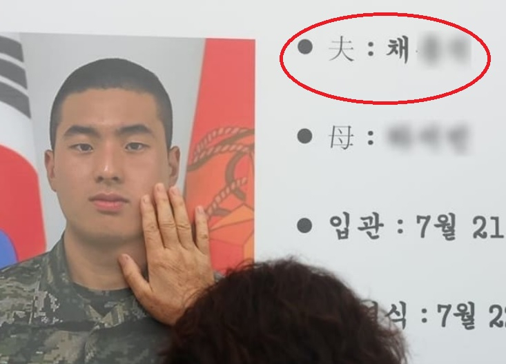 채수근 상병 빈소에 한자를 잘못 표기한 모습[연합]