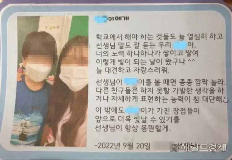 교내에서 극단적 선택을 한 서이초 1학년 담임 교사가 지난해 자신의 반 아이에게 보낸 편지글. [온라인 커뮤니티 갈무리]