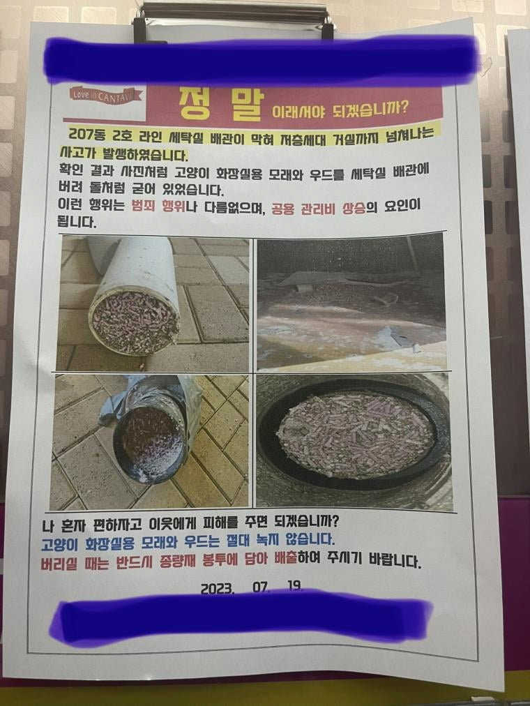 '충격적인 어제 어느 아파트 근황'이란 제목으로 올라 온 한 아파트 공지문. [에펨코리아 갈무리]
