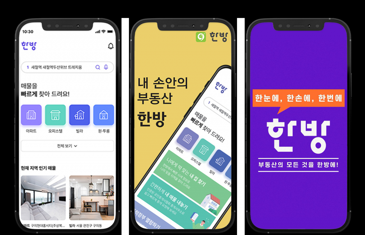 한국공인중개사협회가 오는 10월 출시하는 애플리케이션 ‘한방’ 화면 샘플. [한국공인중개사협회 제공]